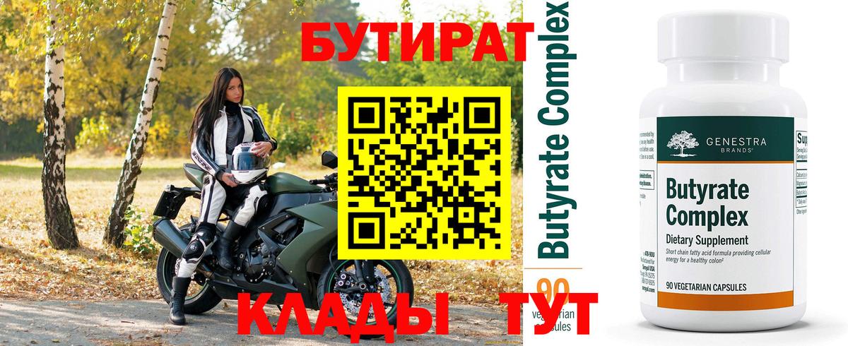 БУТИРАТ 99%  Вход с VPN  Верхняя Пышма 