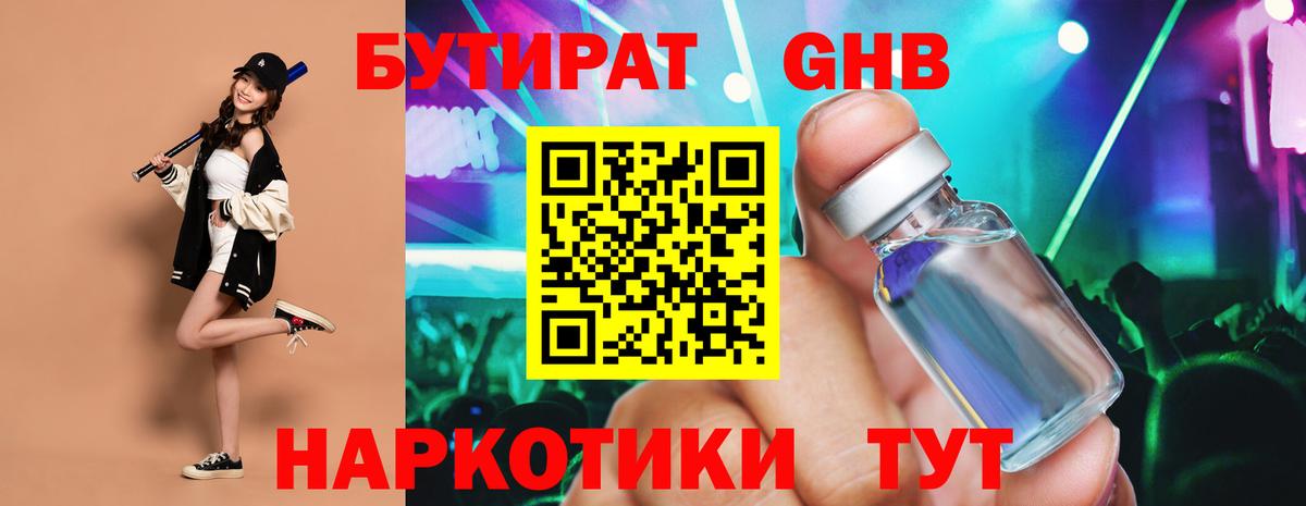 Бутират оксана Верхняя Пышма