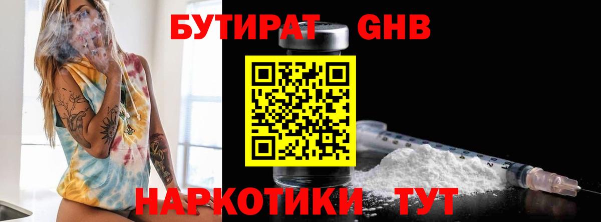 БУТИРАТ вода Верхняя Пышма