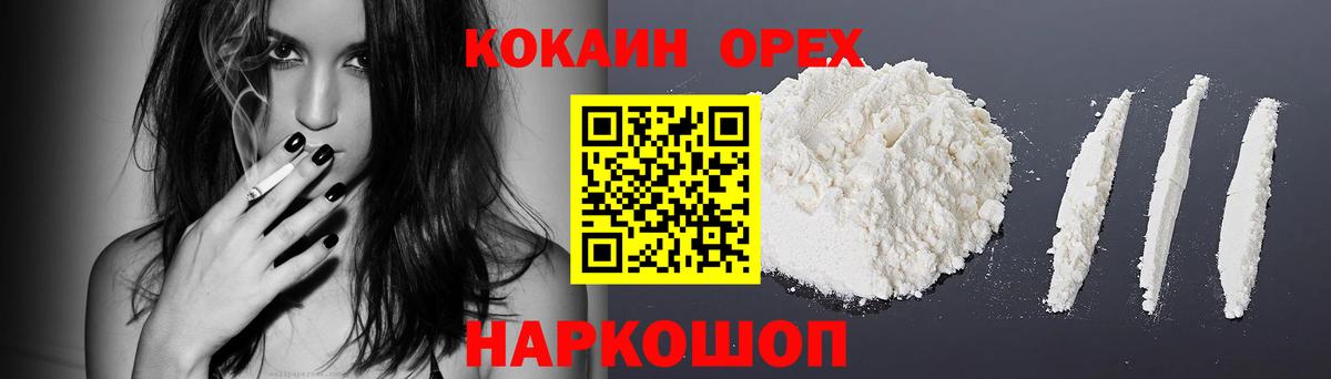 купить наркоту  Верхняя Пышма  КОКАИН 97% 