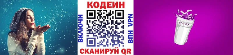 Кодеин напиток Lean (лин) Верхняя Пышма