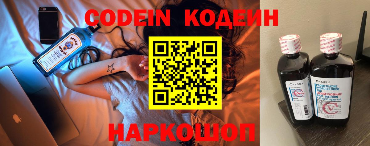 Кодеиновый сироп Lean Purple Drank Верхняя Пышма