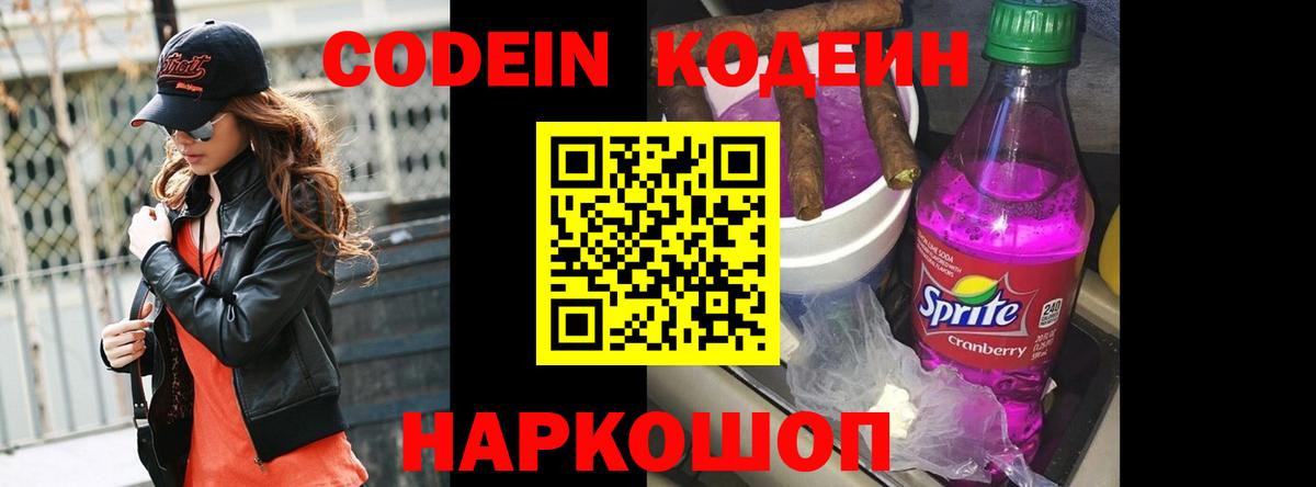 Кодеин напиток Lean (лин)  Верхняя Пышма  дарнет шоп  Codein Purple Drank 