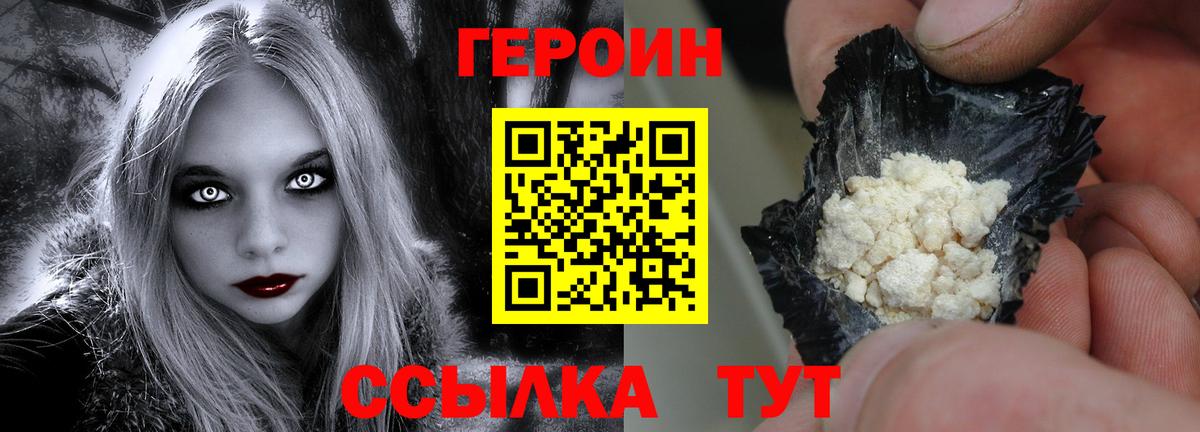 ГЕРОИН  Верхняя Пышма  Героин VHQ 