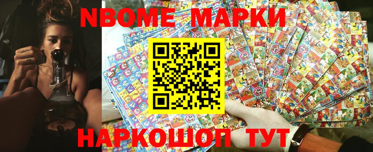 Марки NBOMe 1,8мг Верхняя Пышма